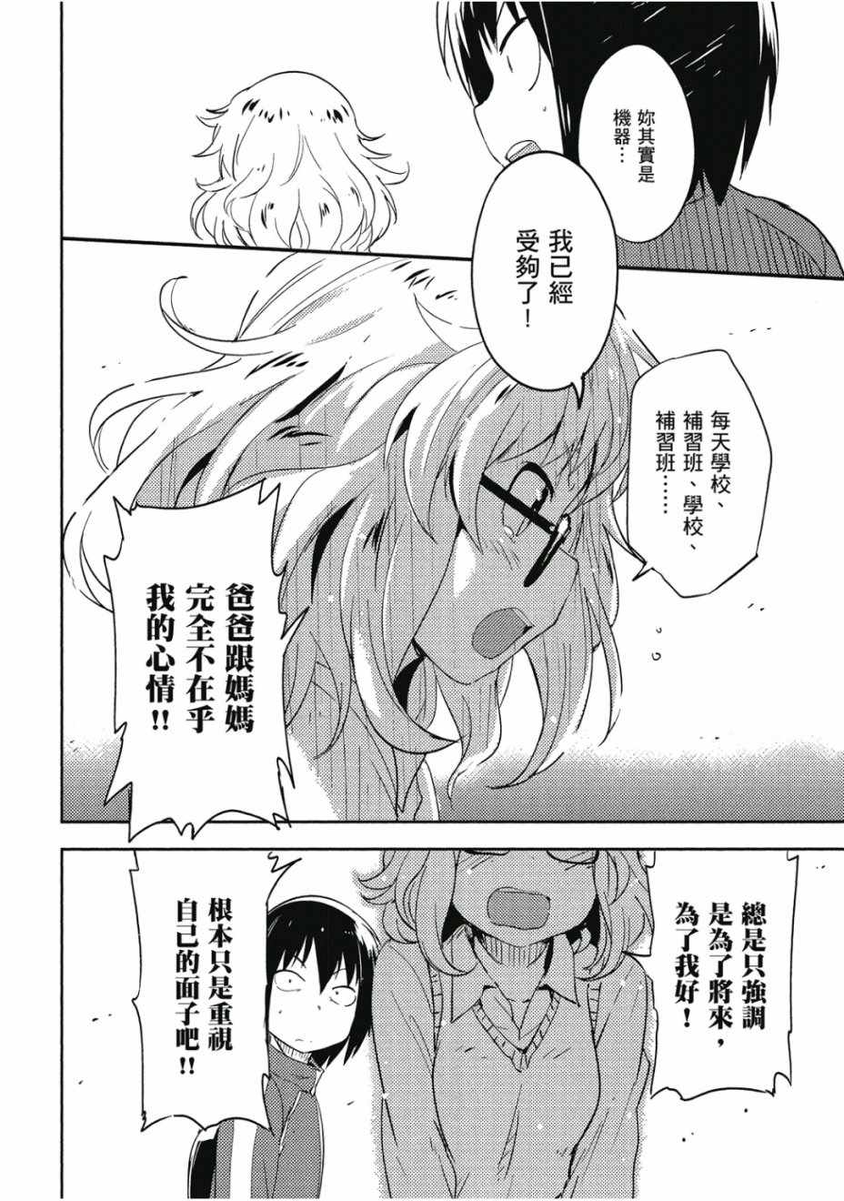 《和我谈恋爱的机器妹子》漫画 机器妹子 01卷