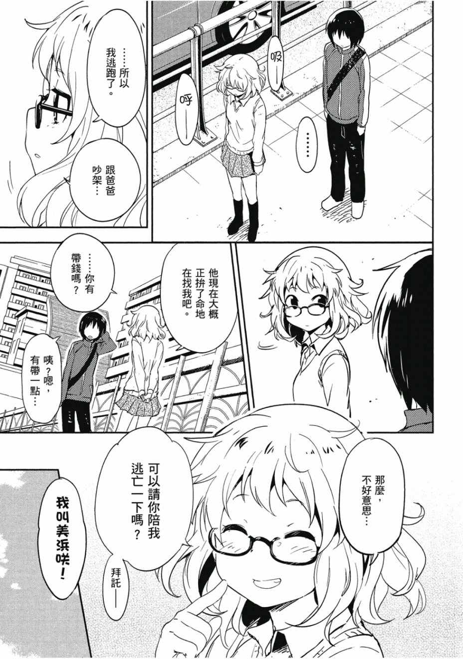 《和我谈恋爱的机器妹子》漫画 机器妹子 01卷