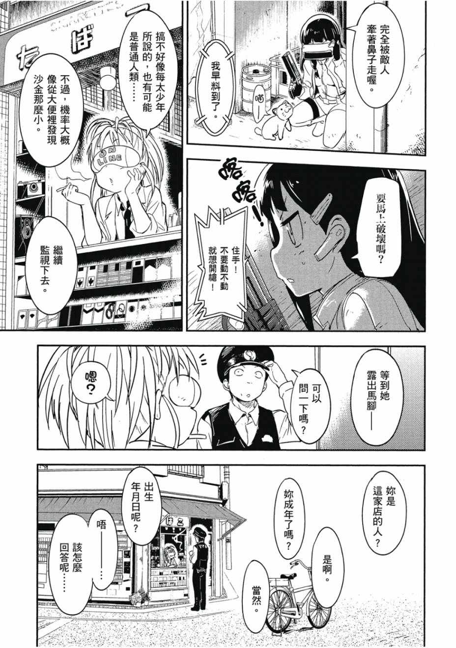 《和我谈恋爱的机器妹子》漫画 机器妹子 01卷