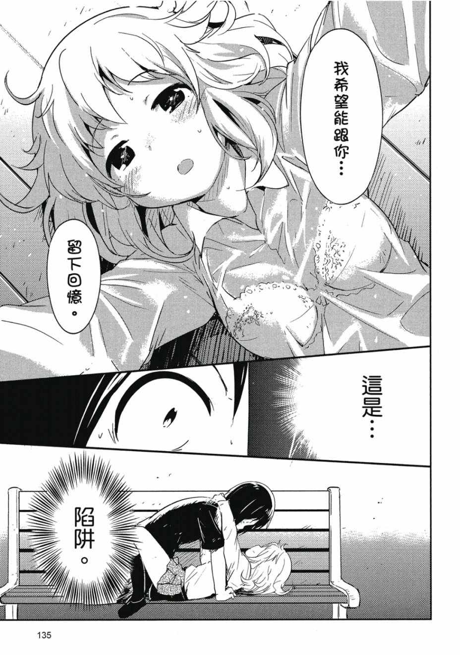 《和我谈恋爱的机器妹子》漫画 机器妹子 01卷