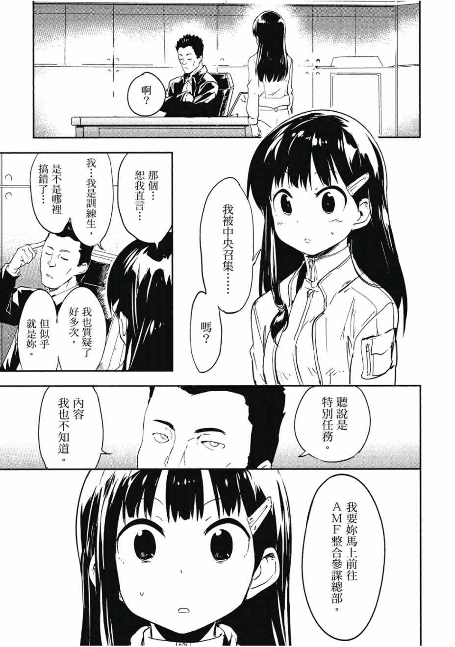 《和我谈恋爱的机器妹子》漫画 机器妹子 01卷