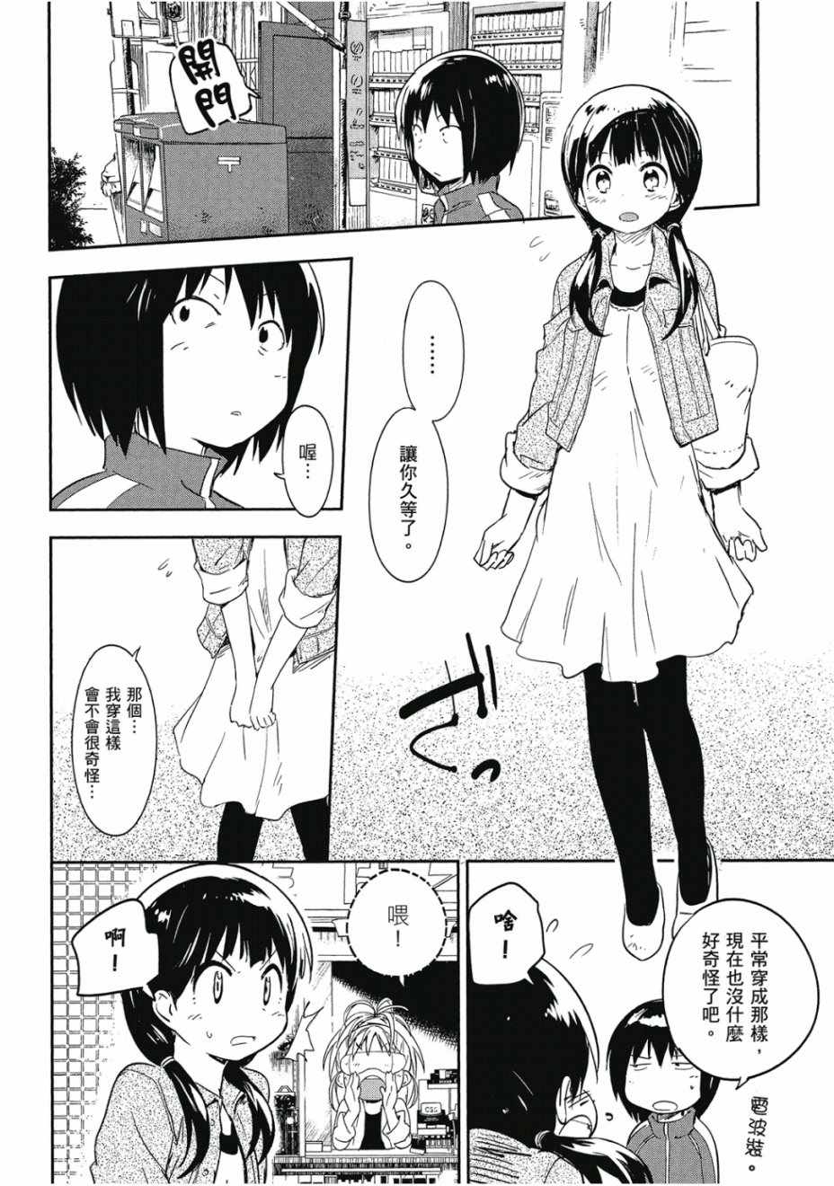 《和我谈恋爱的机器妹子》漫画 机器妹子 01卷