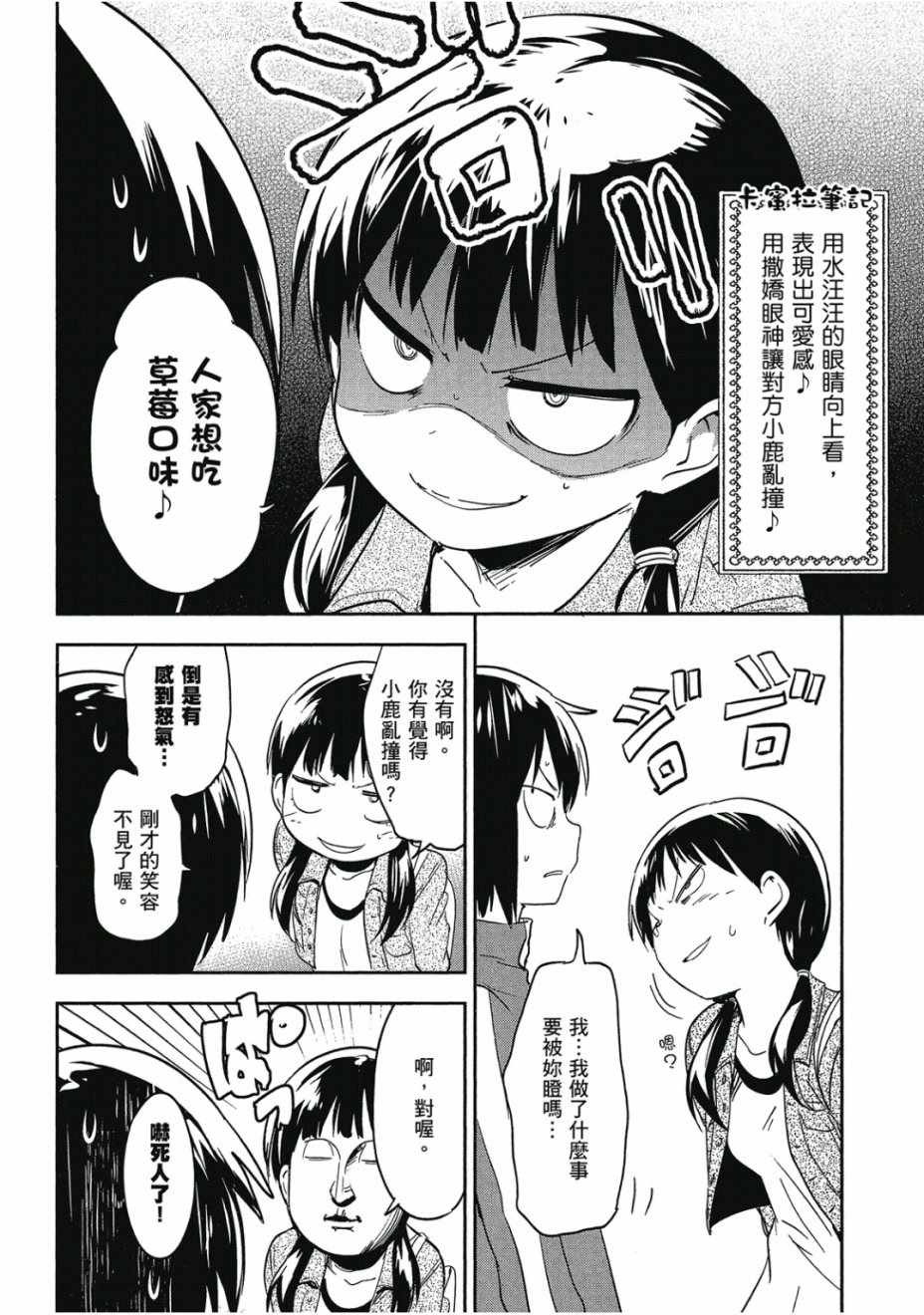 《和我谈恋爱的机器妹子》漫画 机器妹子 01卷