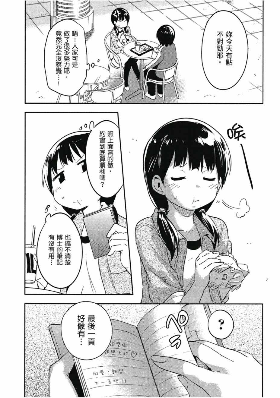 《和我谈恋爱的机器妹子》漫画 机器妹子 01卷