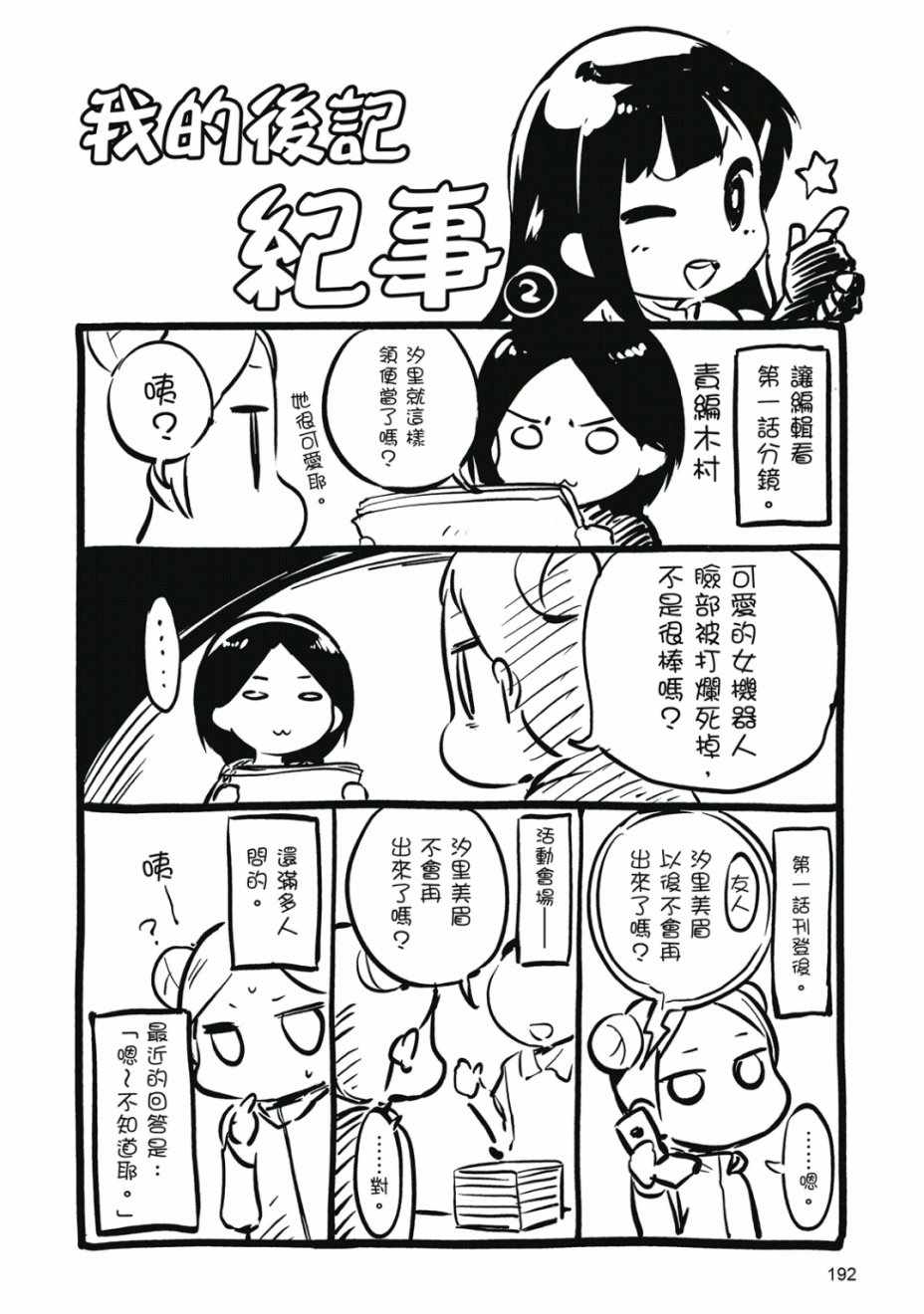 《和我谈恋爱的机器妹子》漫画 机器妹子 01卷