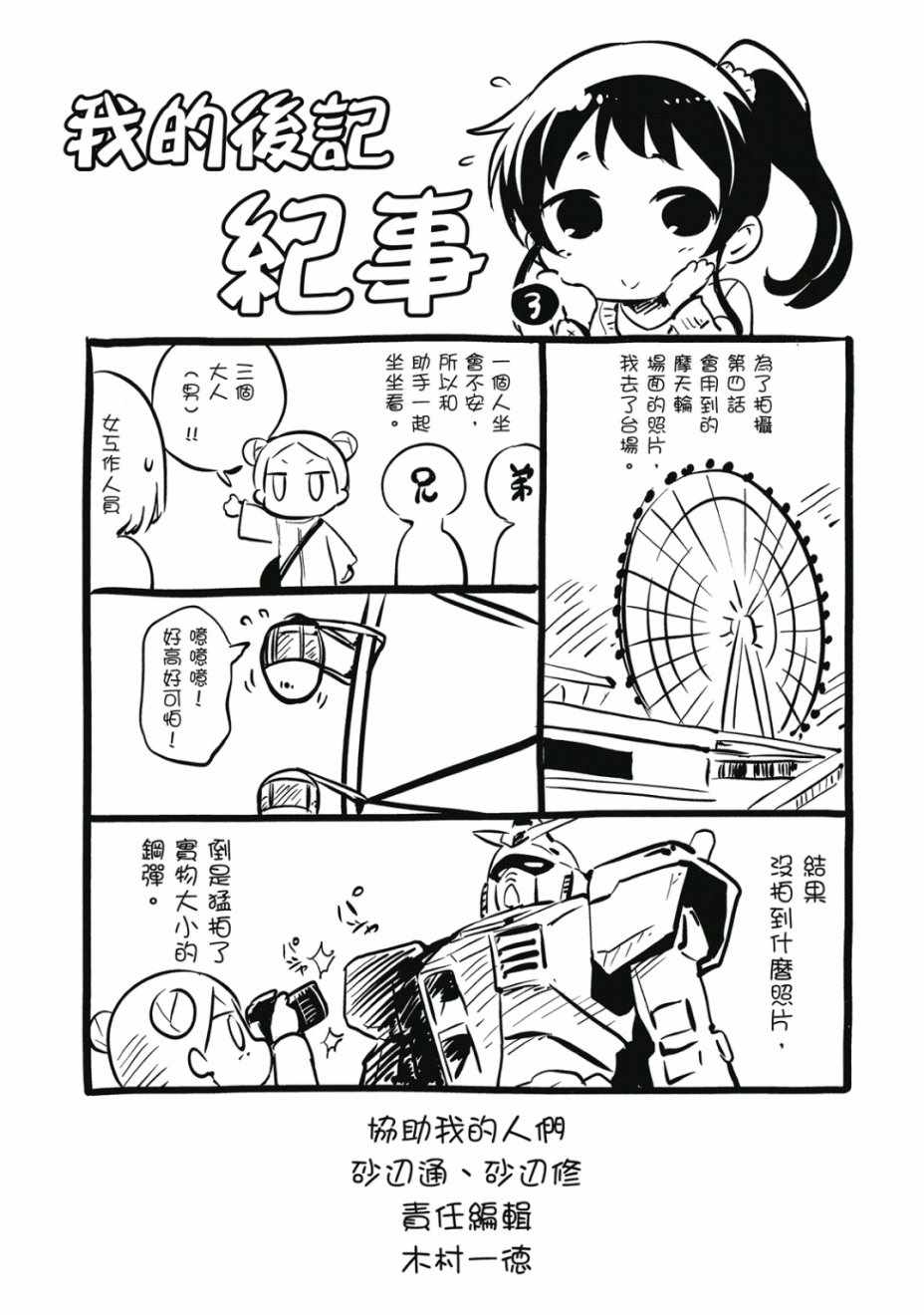 《和我谈恋爱的机器妹子》漫画 机器妹子 01卷