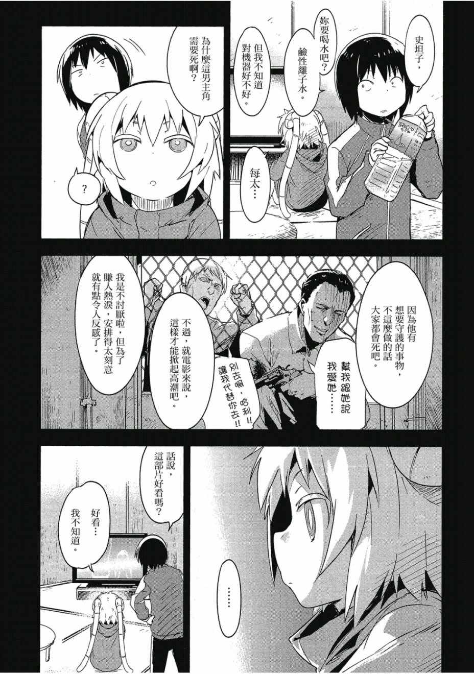 《和我谈恋爱的机器妹子》漫画 机器妹子 02卷