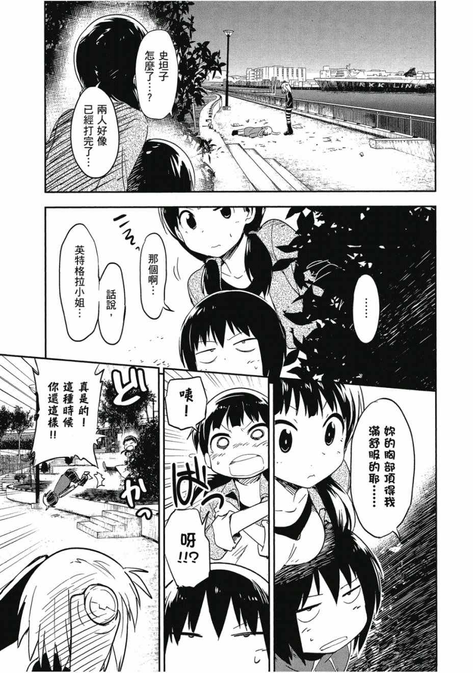 《和我谈恋爱的机器妹子》漫画 机器妹子 02卷