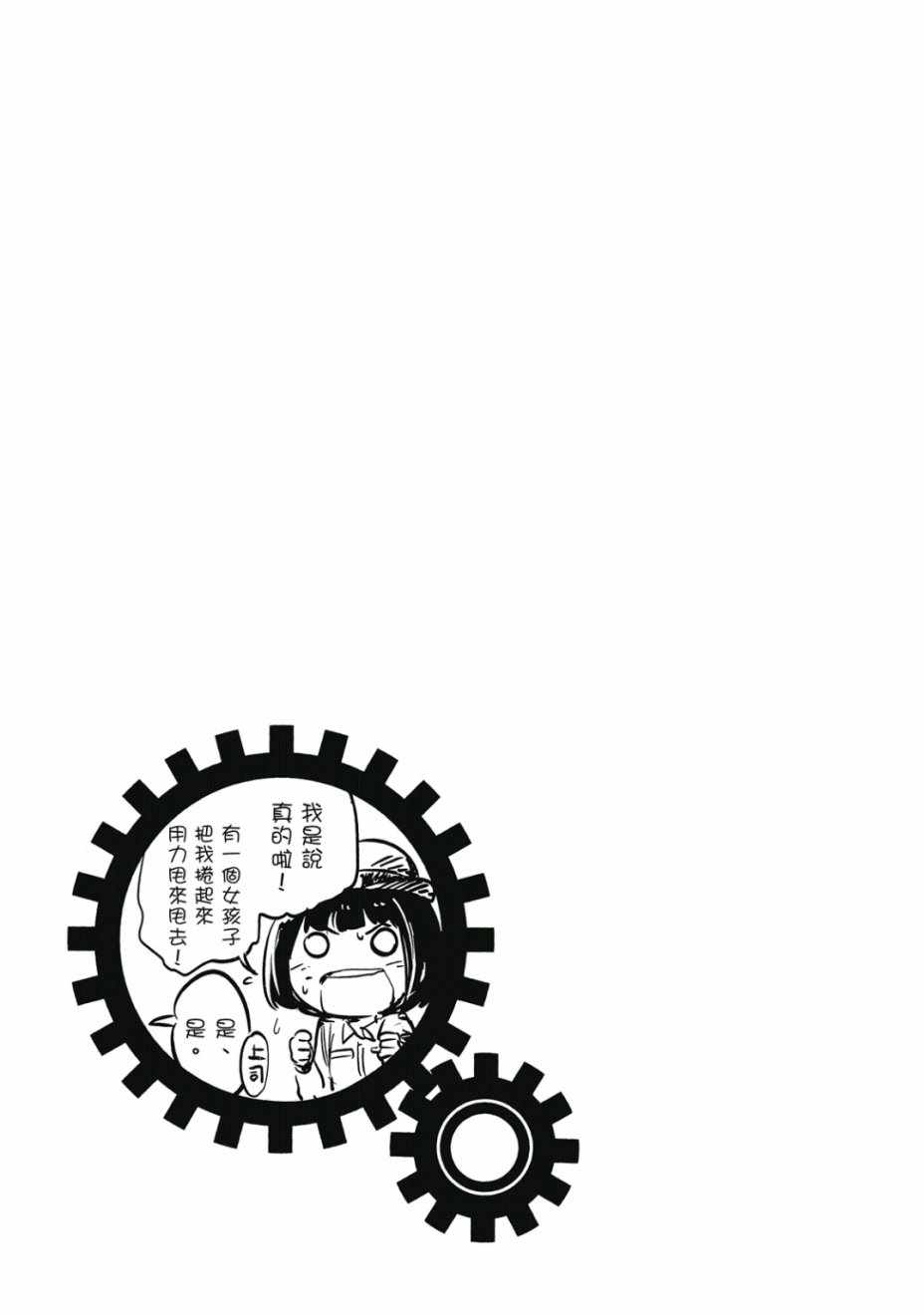 《和我谈恋爱的机器妹子》漫画 机器妹子 02卷