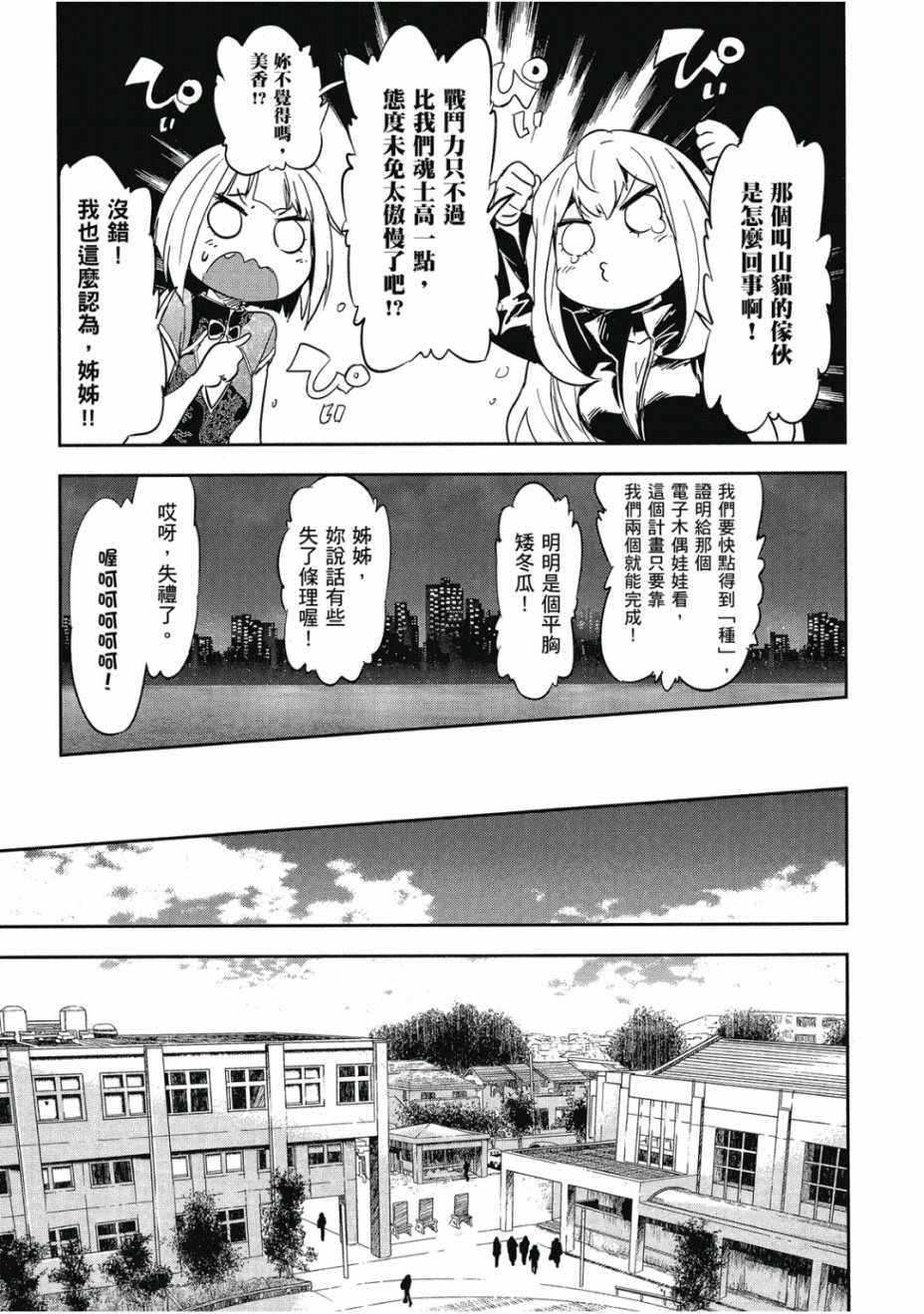 《和我谈恋爱的机器妹子》漫画 机器妹子 02卷