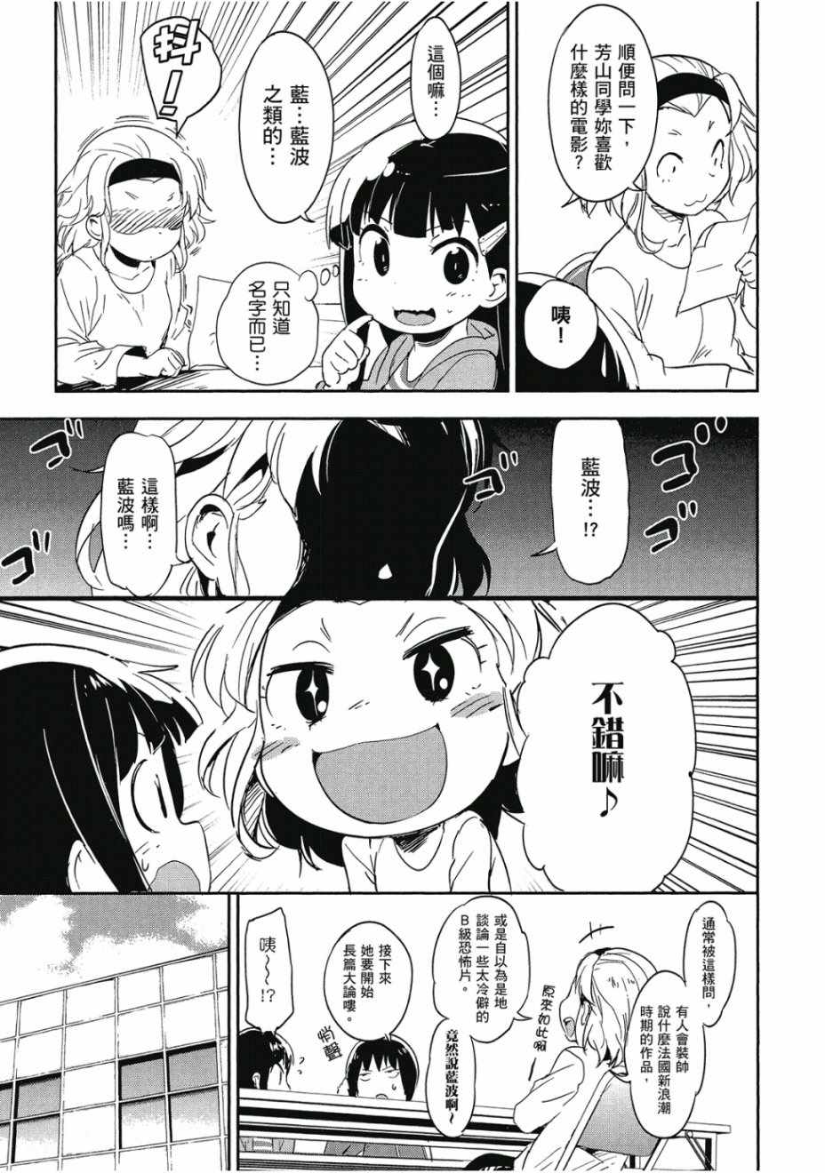 《和我谈恋爱的机器妹子》漫画 机器妹子 02卷