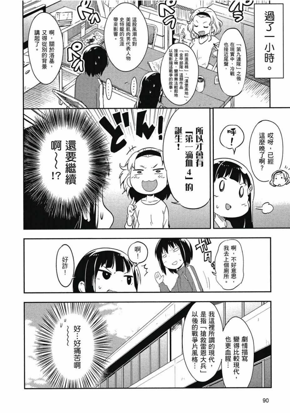 《和我谈恋爱的机器妹子》漫画 机器妹子 02卷