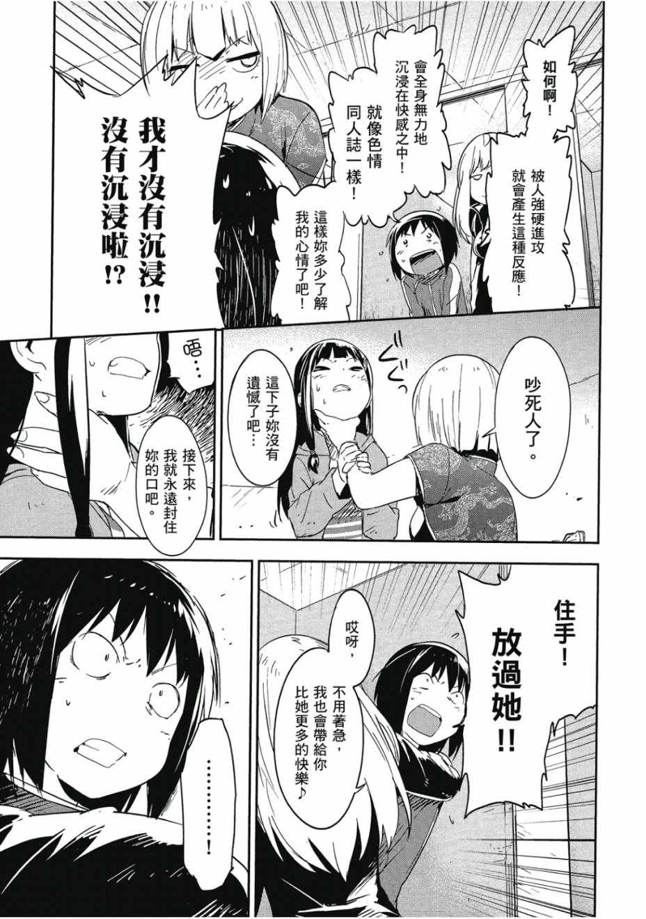 《和我谈恋爱的机器妹子》漫画 机器妹子 02卷