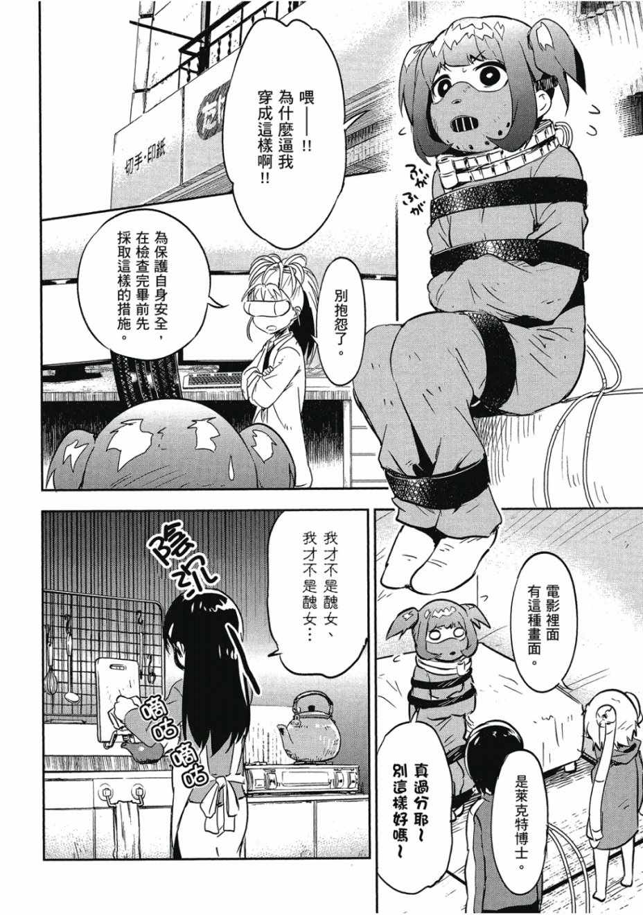 《和我谈恋爱的机器妹子》漫画 机器妹子 02卷