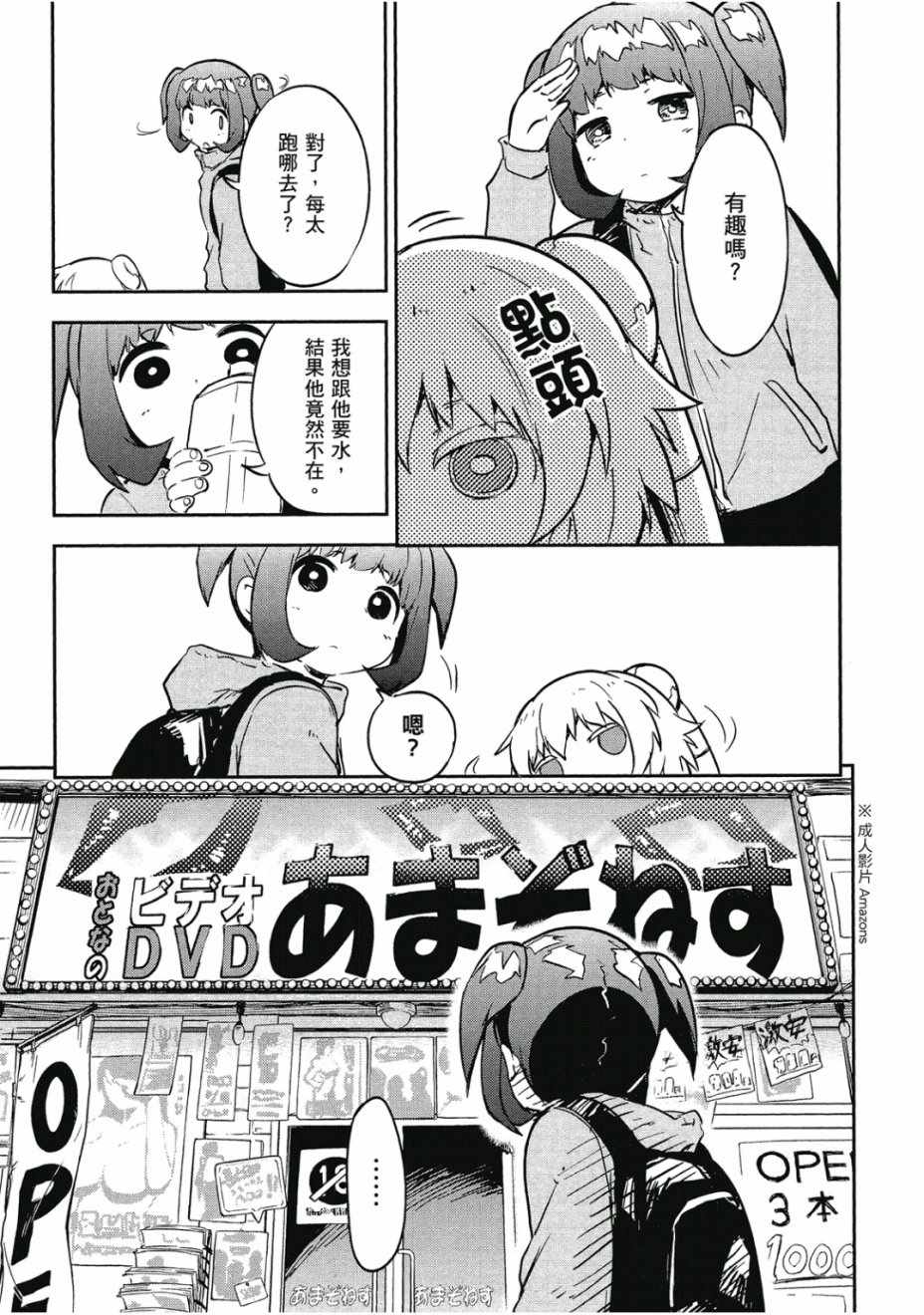 《和我谈恋爱的机器妹子》漫画 机器妹子 02卷