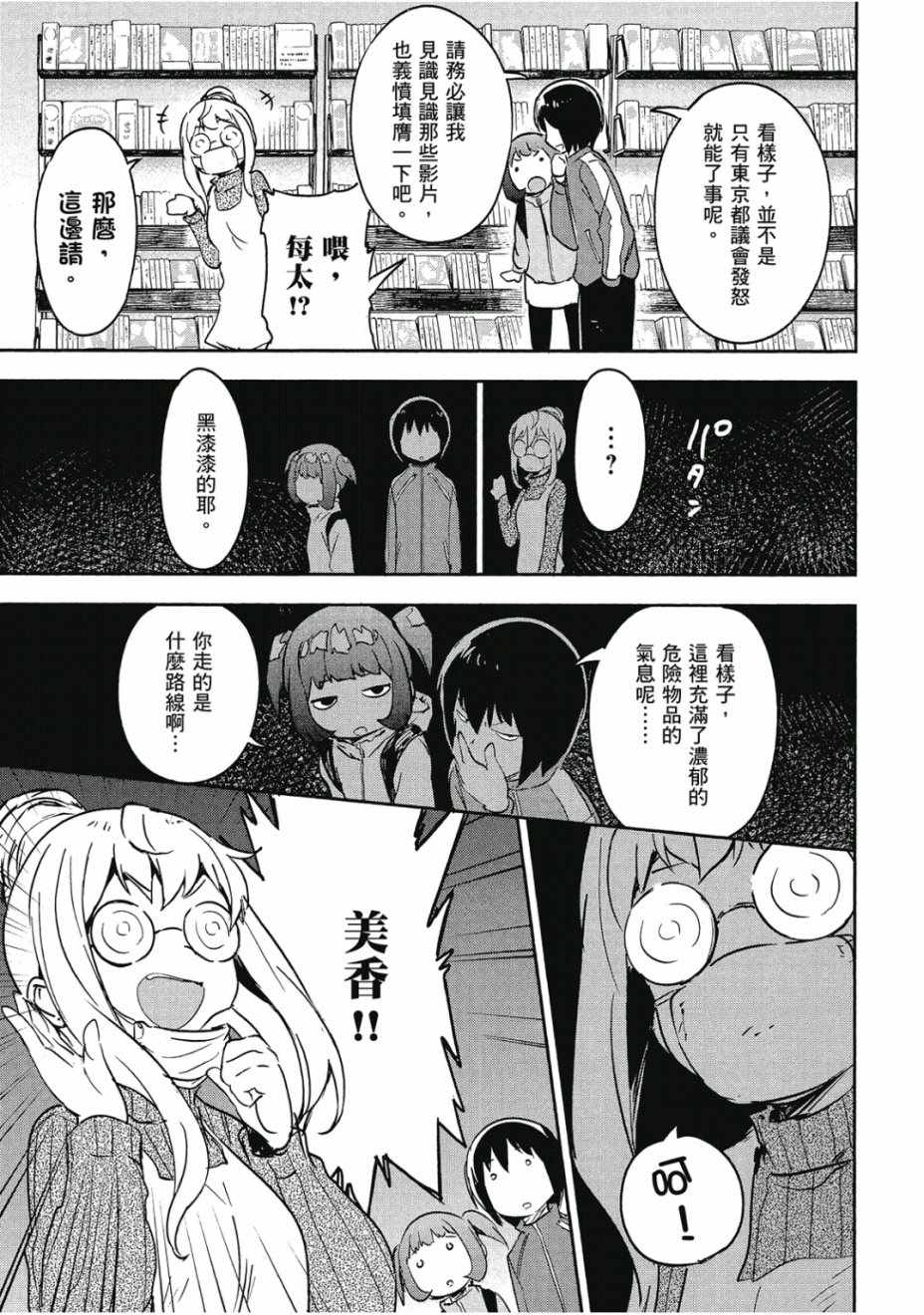 《和我谈恋爱的机器妹子》漫画 机器妹子 02卷