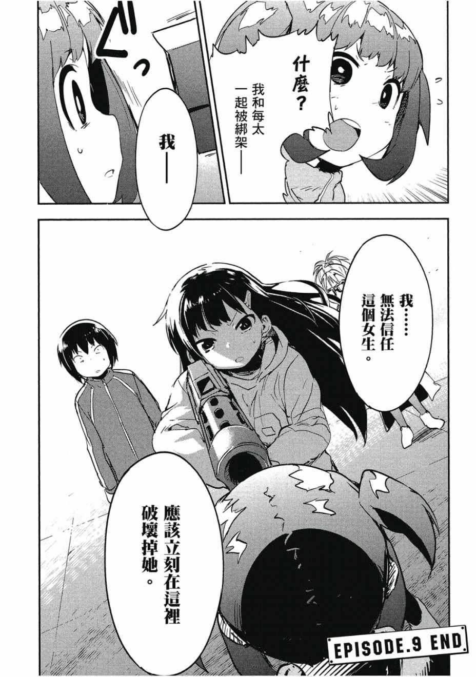 《和我谈恋爱的机器妹子》漫画 机器妹子 02卷