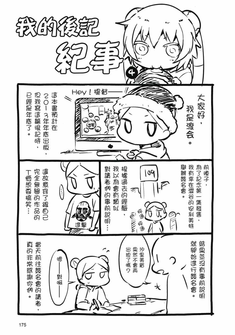 《和我谈恋爱的机器妹子》漫画 机器妹子 02卷