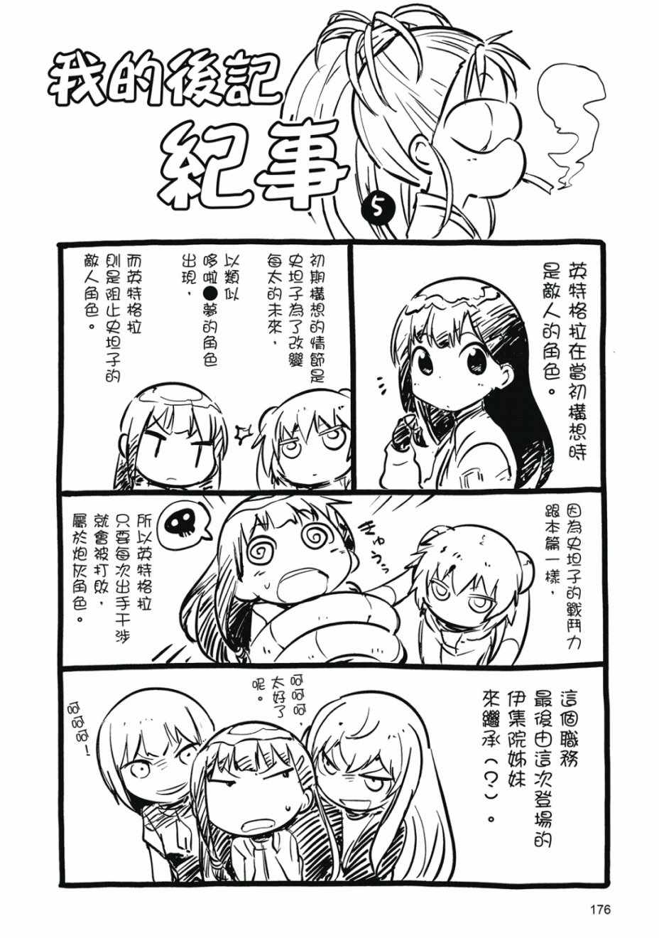 《和我谈恋爱的机器妹子》漫画 机器妹子 02卷