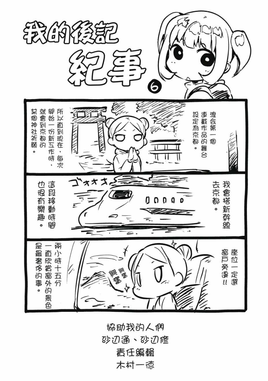 《和我谈恋爱的机器妹子》漫画 机器妹子 02卷