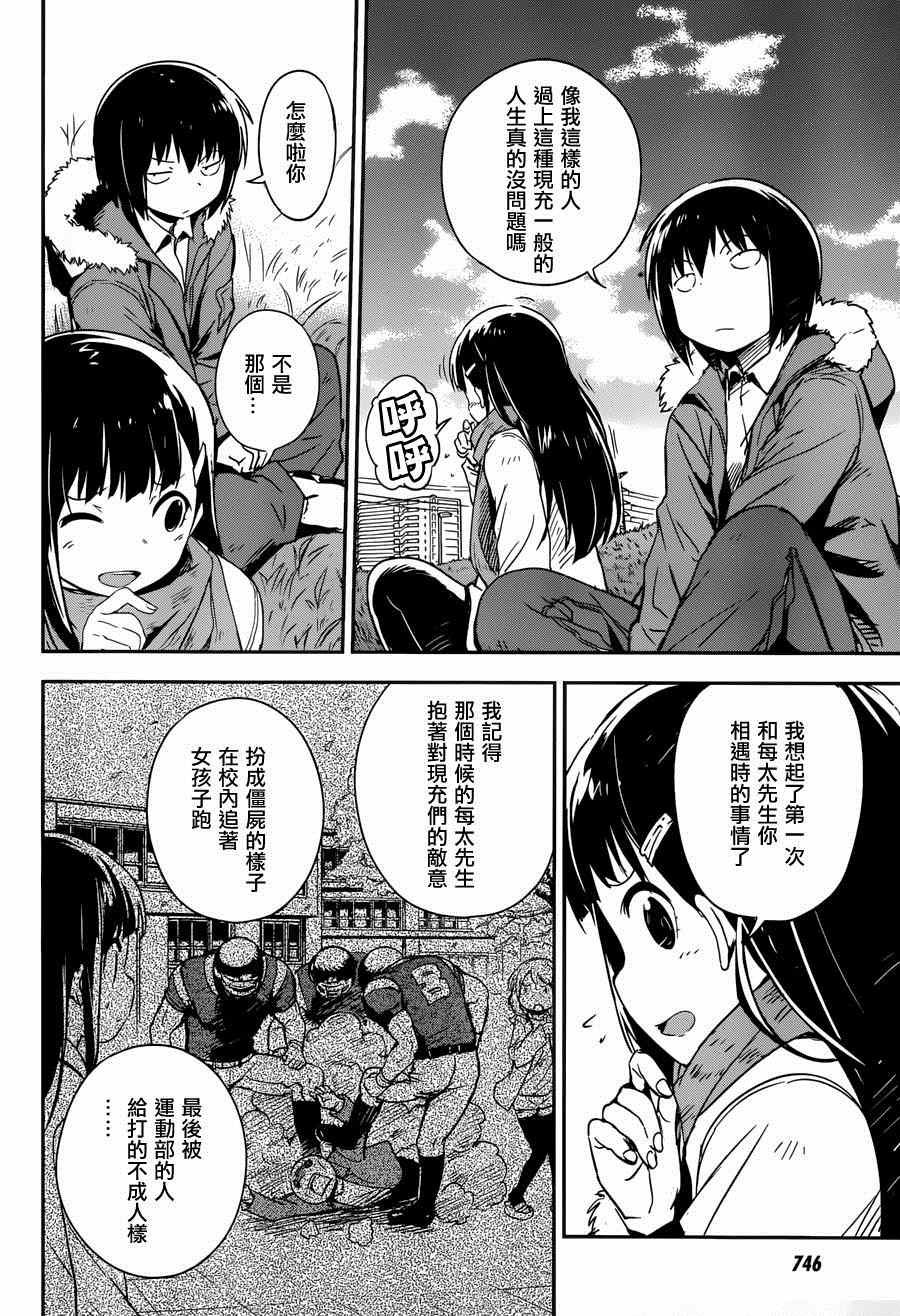 《和我谈恋爱的机器妹子》漫画 机器妹子 014集