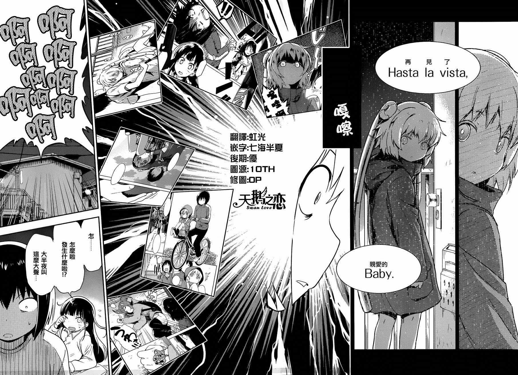 《和我谈恋爱的机器妹子》漫画 机器妹子 014集