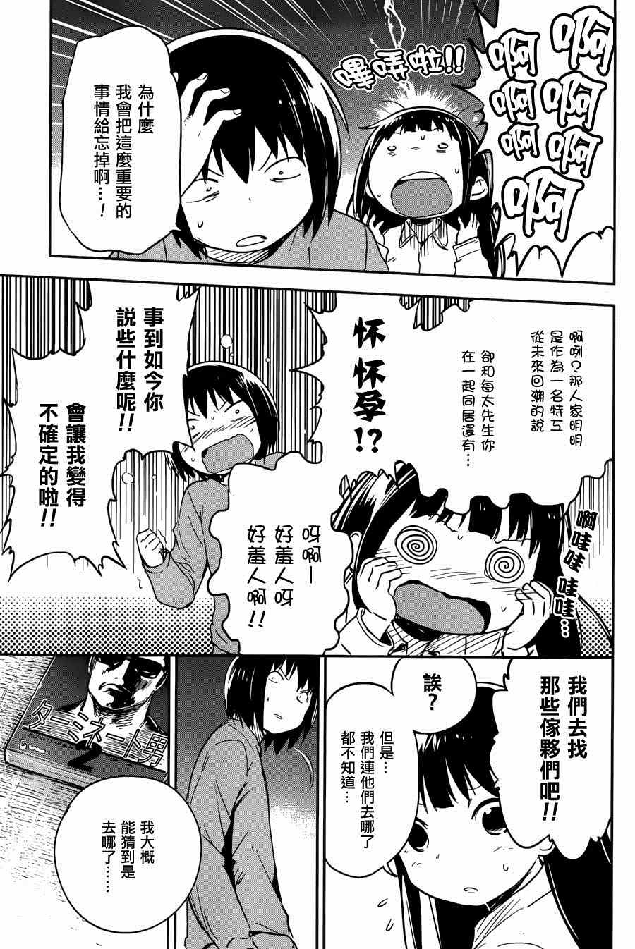 《和我谈恋爱的机器妹子》漫画 机器妹子 014集