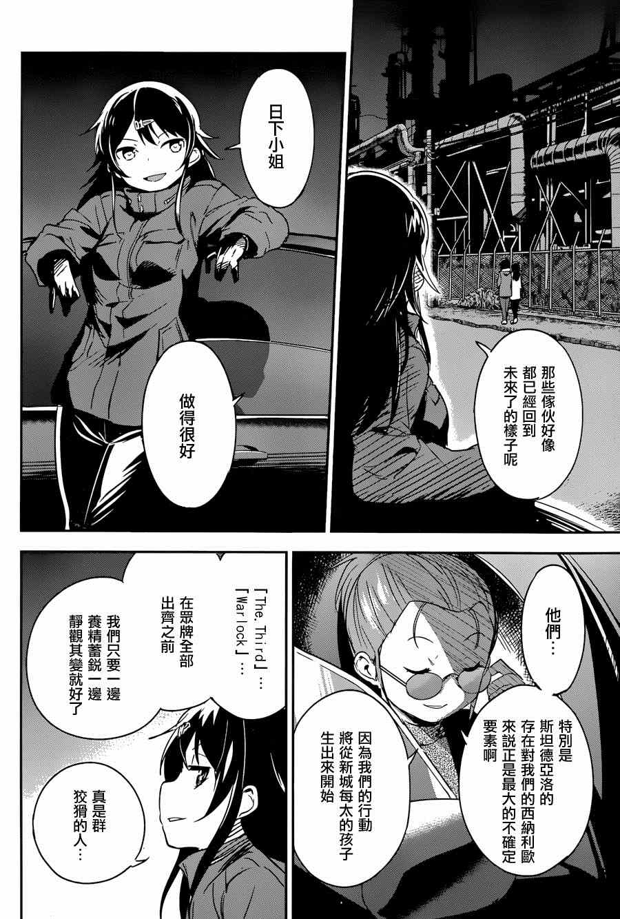 《和我谈恋爱的机器妹子》漫画 机器妹子 014集