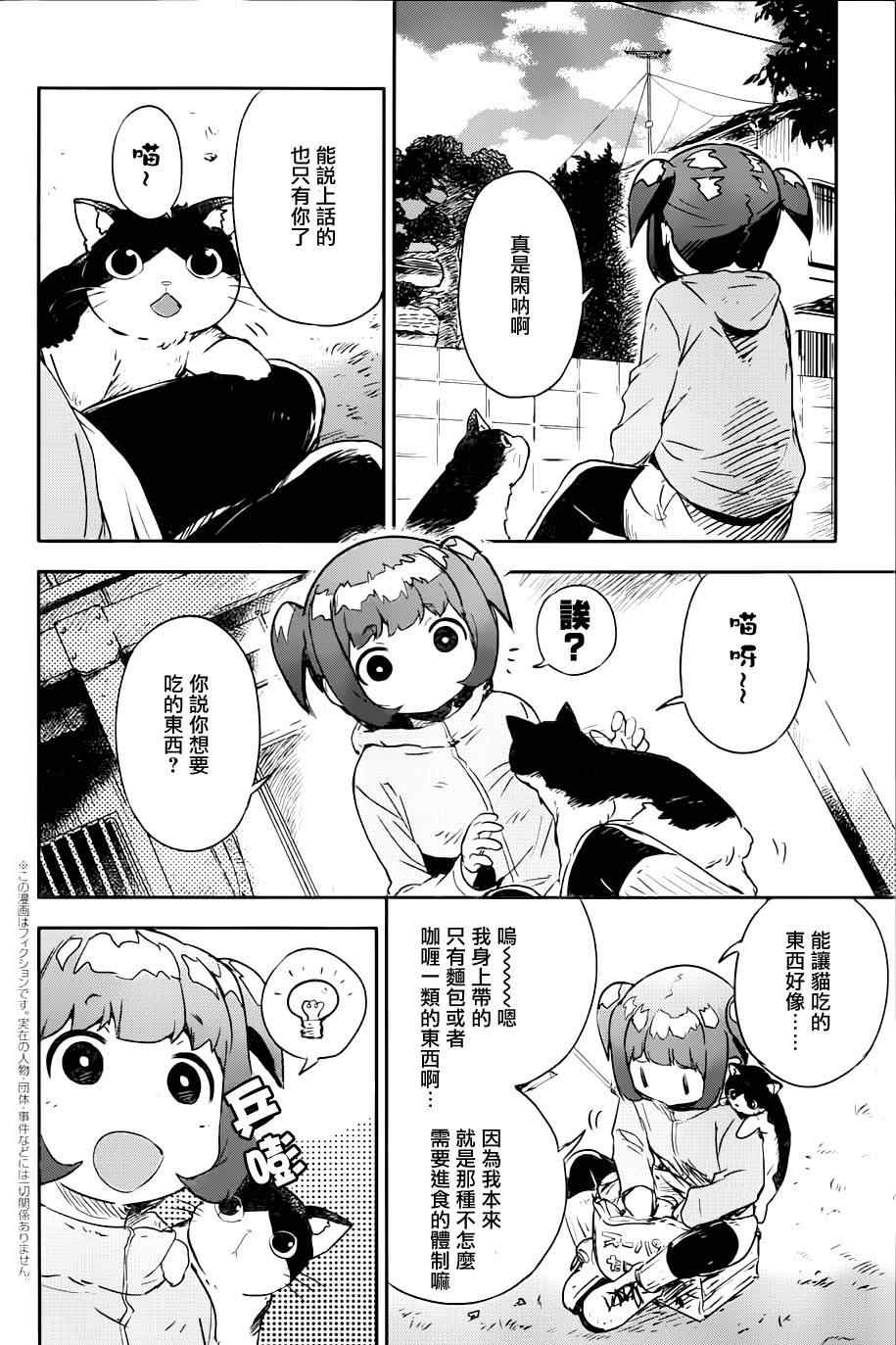 《和我谈恋爱的机器妹子》漫画 机器妹子 012.5集