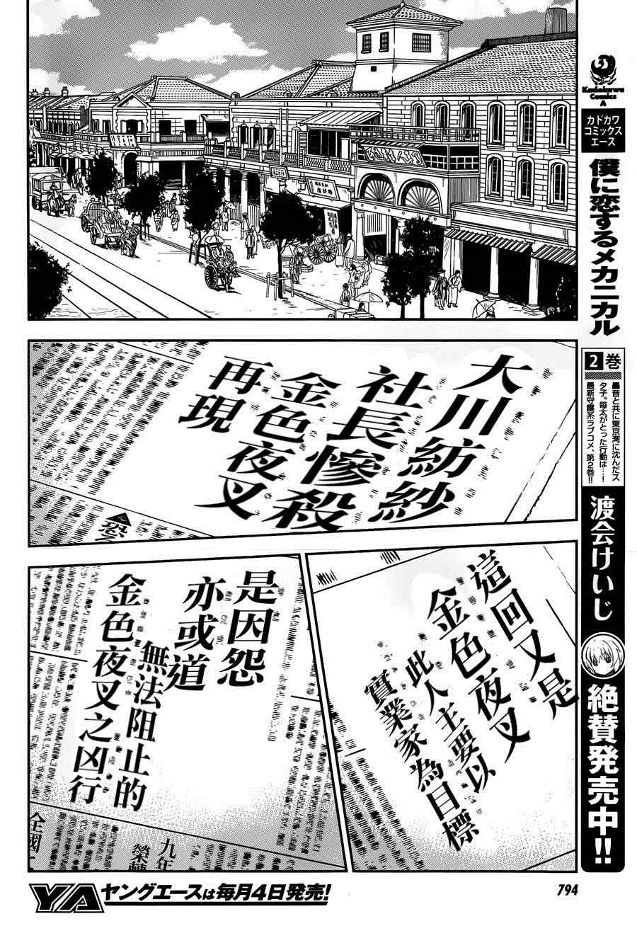 《和我谈恋爱的机器妹子》漫画 机器妹子 013集