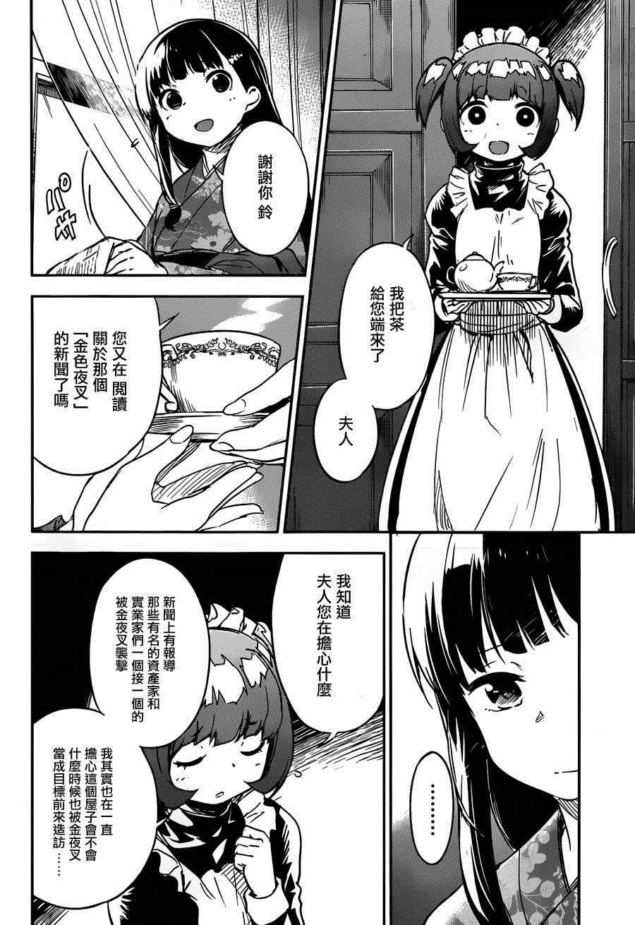 《和我谈恋爱的机器妹子》漫画 机器妹子 013集