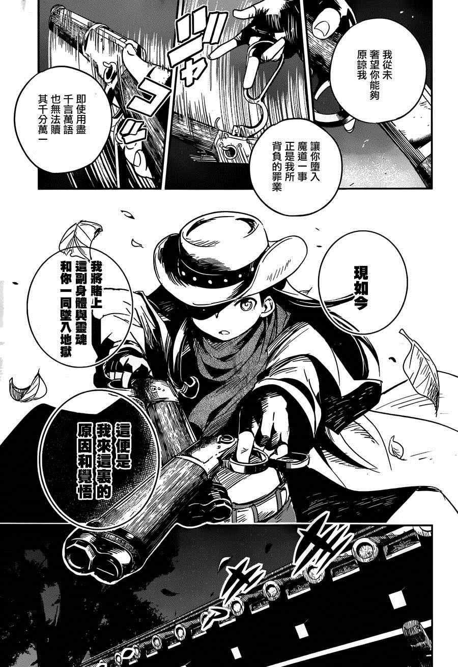 《和我谈恋爱的机器妹子》漫画 机器妹子 013集