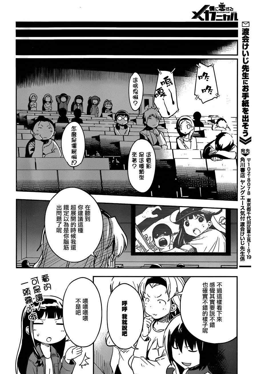 《和我谈恋爱的机器妹子》漫画 机器妹子 013集