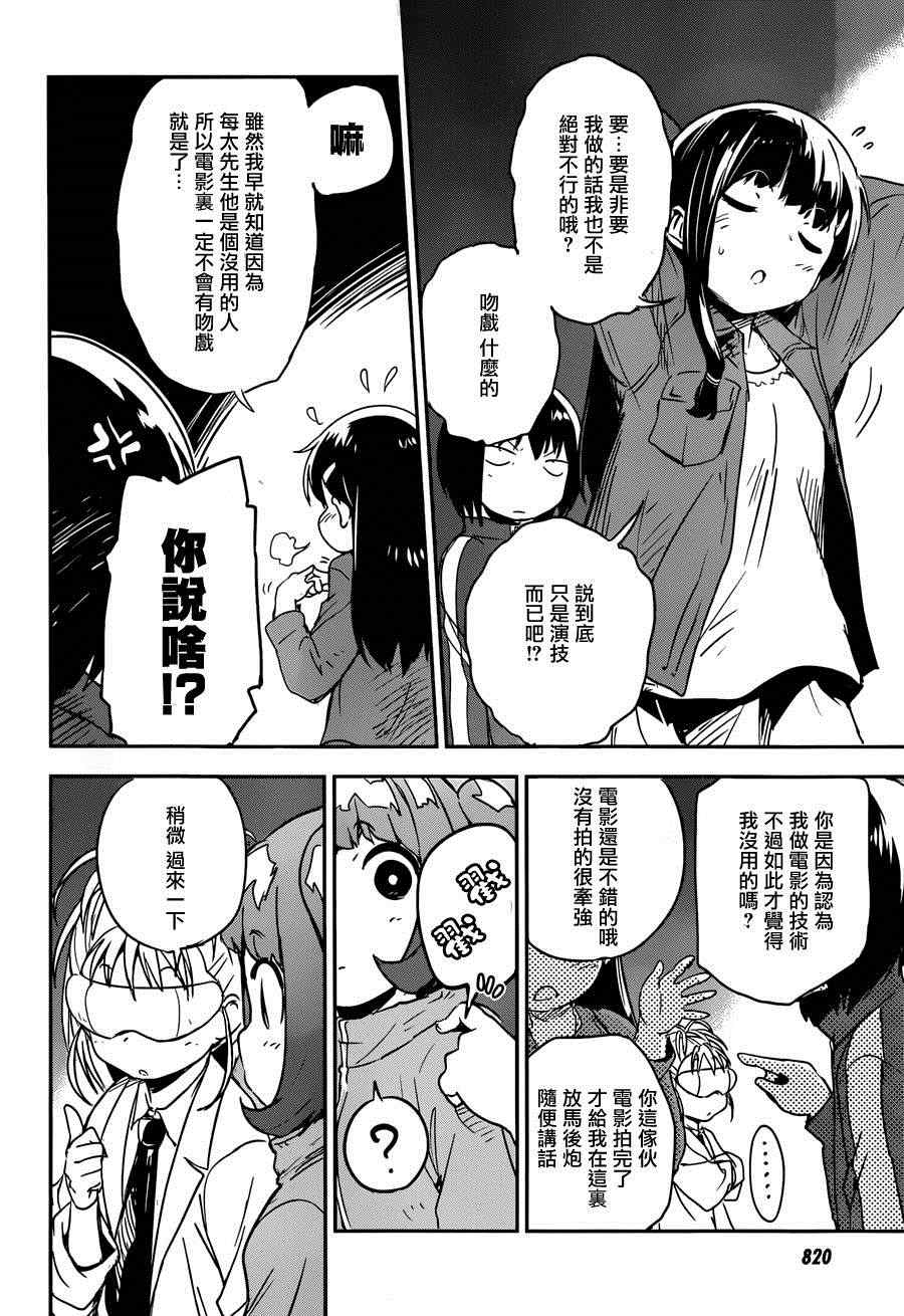 《和我谈恋爱的机器妹子》漫画 机器妹子 013集