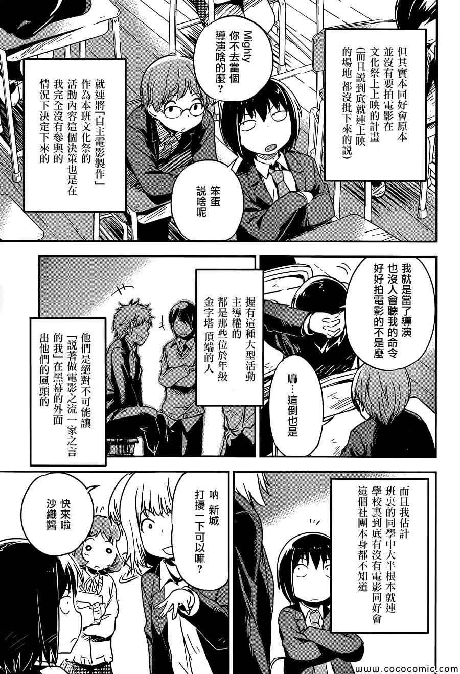 《和我谈恋爱的机器妹子》漫画 机器妹子 011集