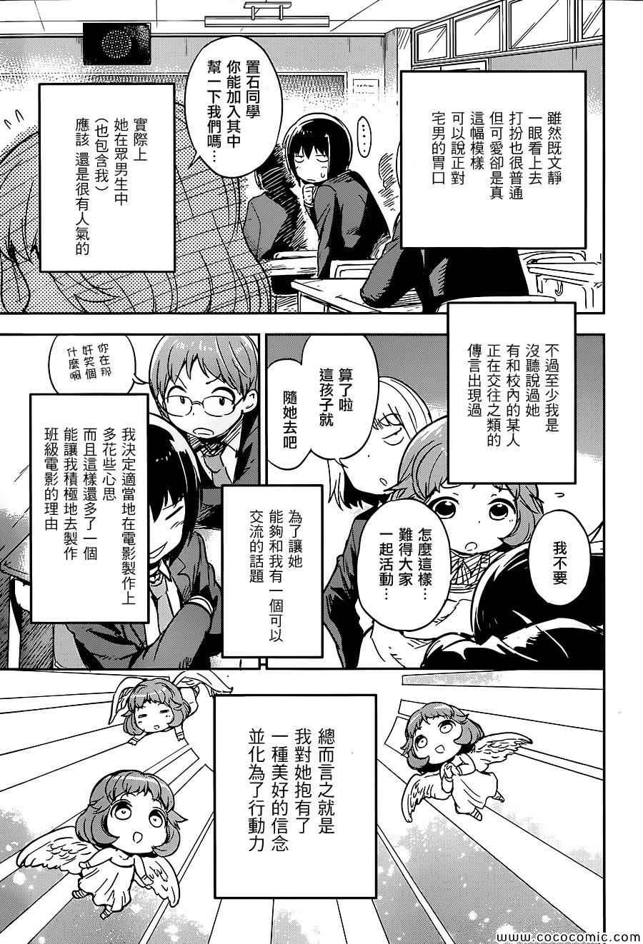 《和我谈恋爱的机器妹子》漫画 机器妹子 011集