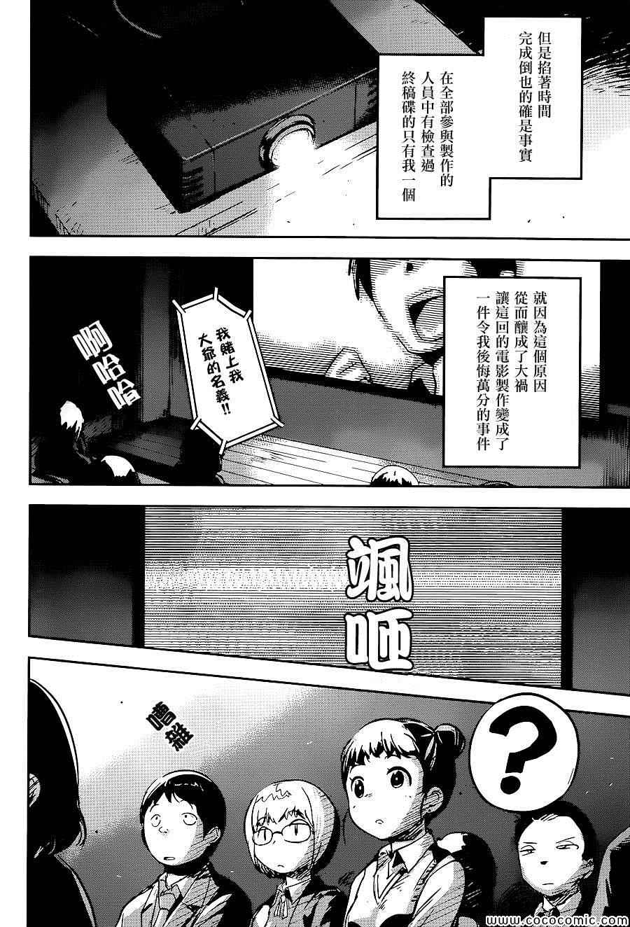 《和我谈恋爱的机器妹子》漫画 机器妹子 011集