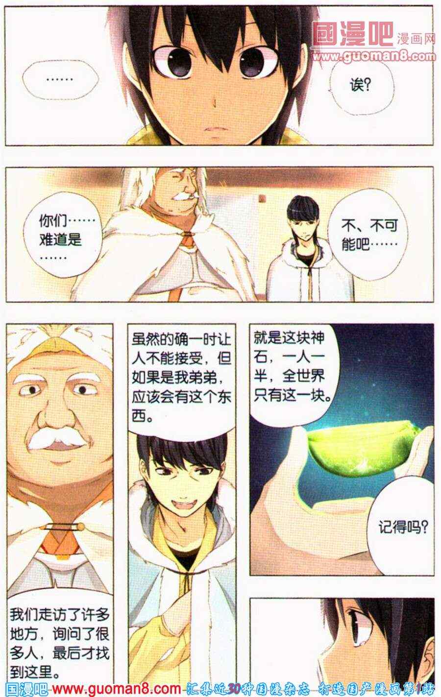 《蓝白的梦想》漫画 01集