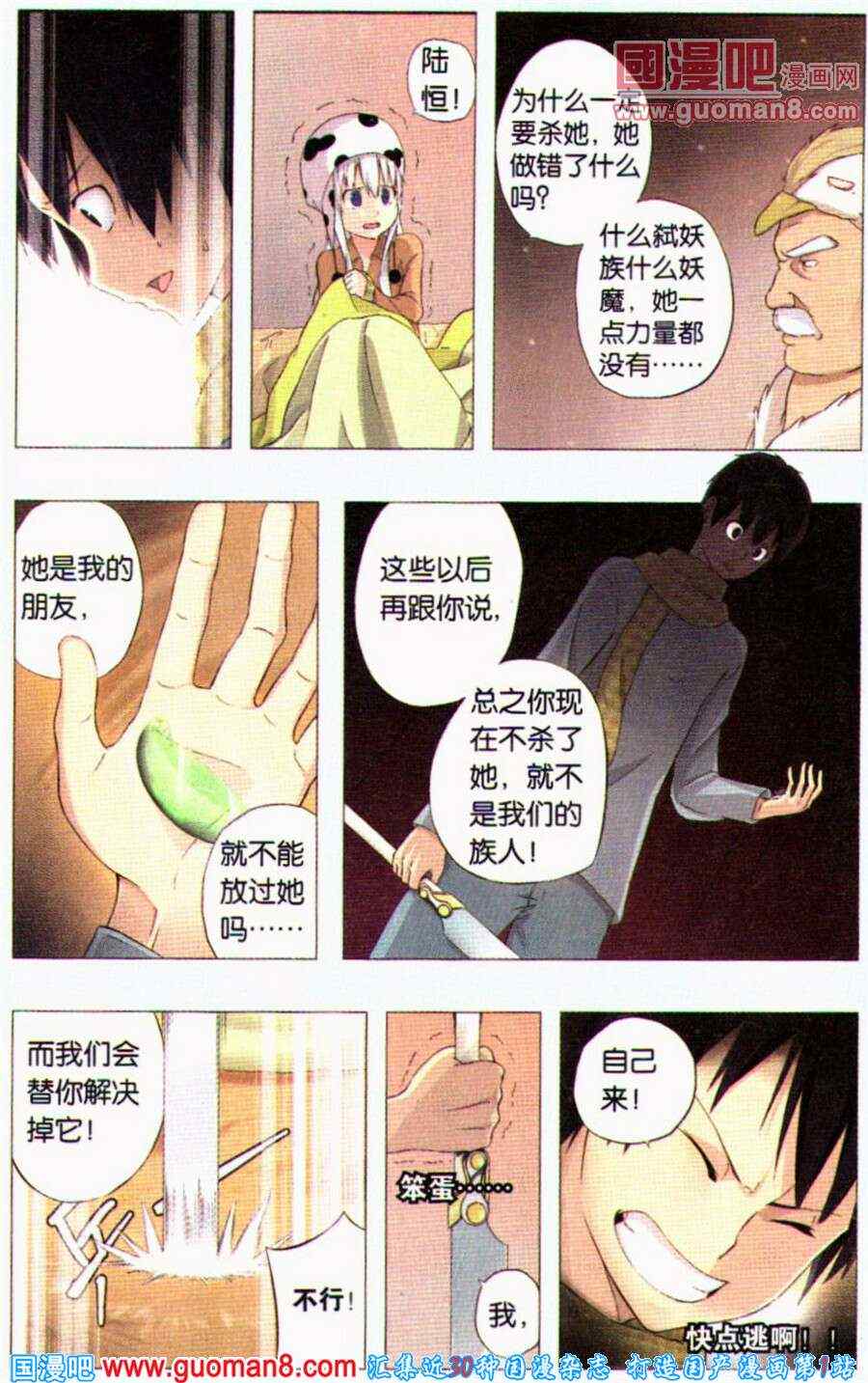 《蓝白的梦想》漫画 01集