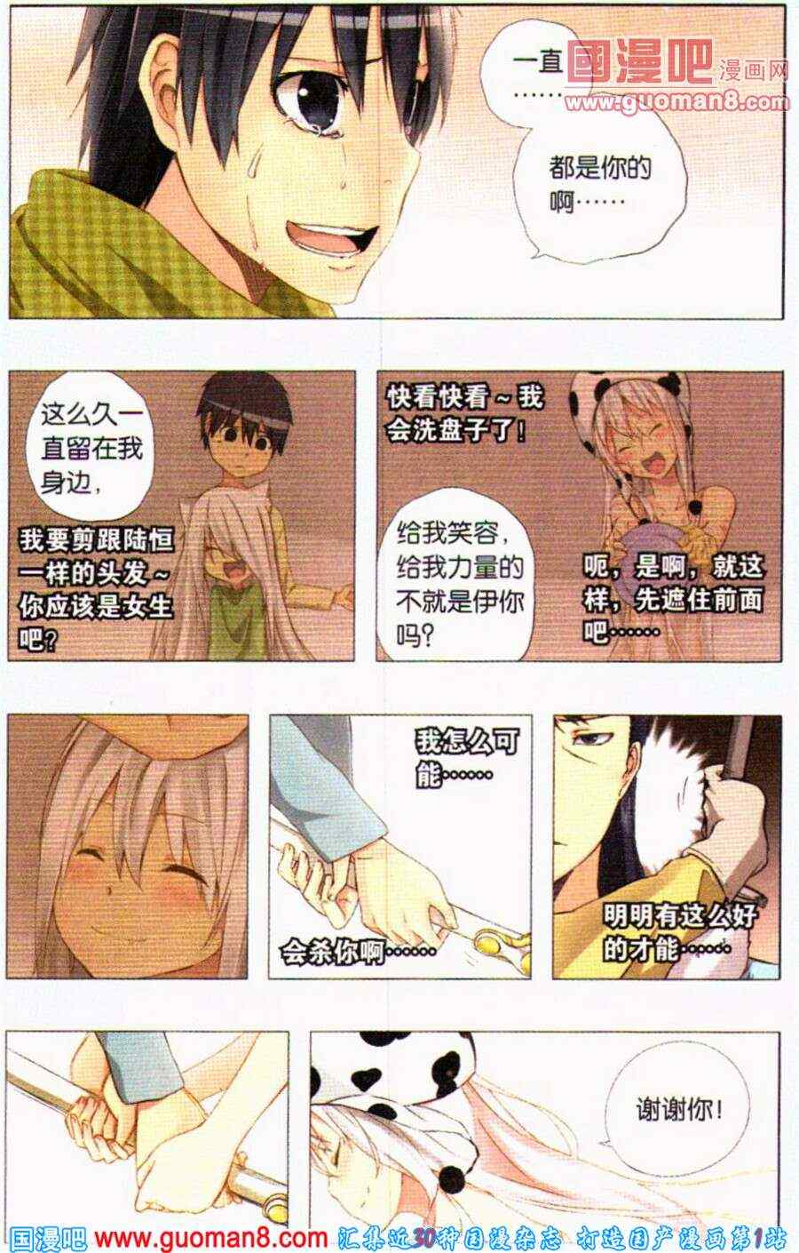 《蓝白的梦想》漫画 01集