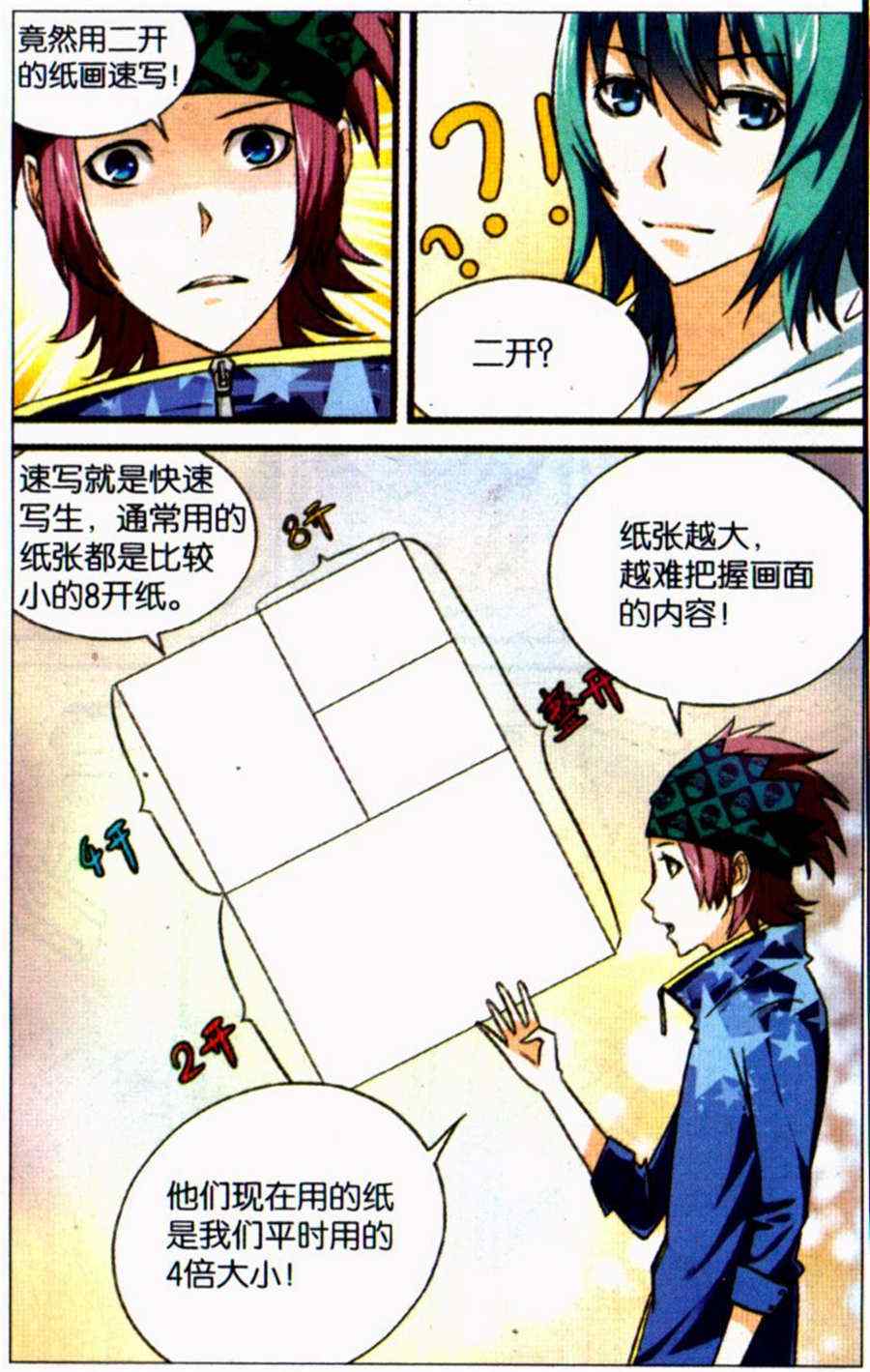 《南色北调》漫画 06集