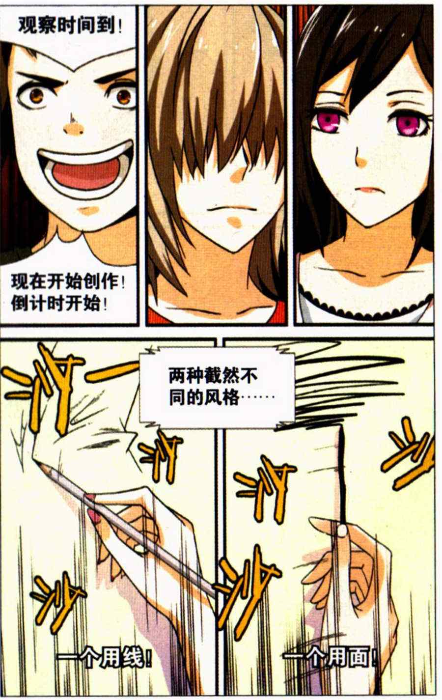 《南色北调》漫画 06集