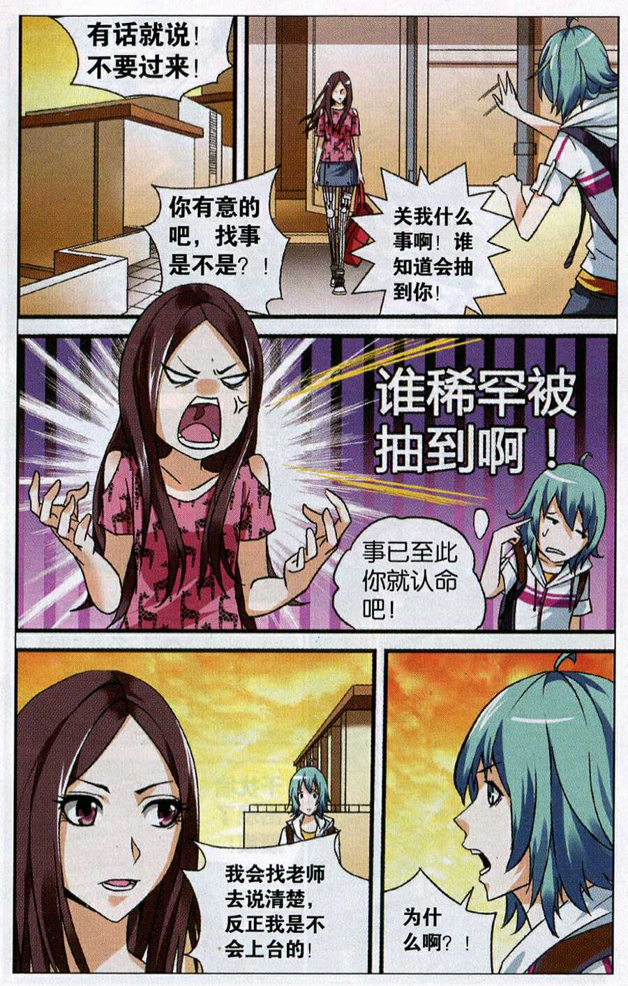 《南色北调》漫画 09集