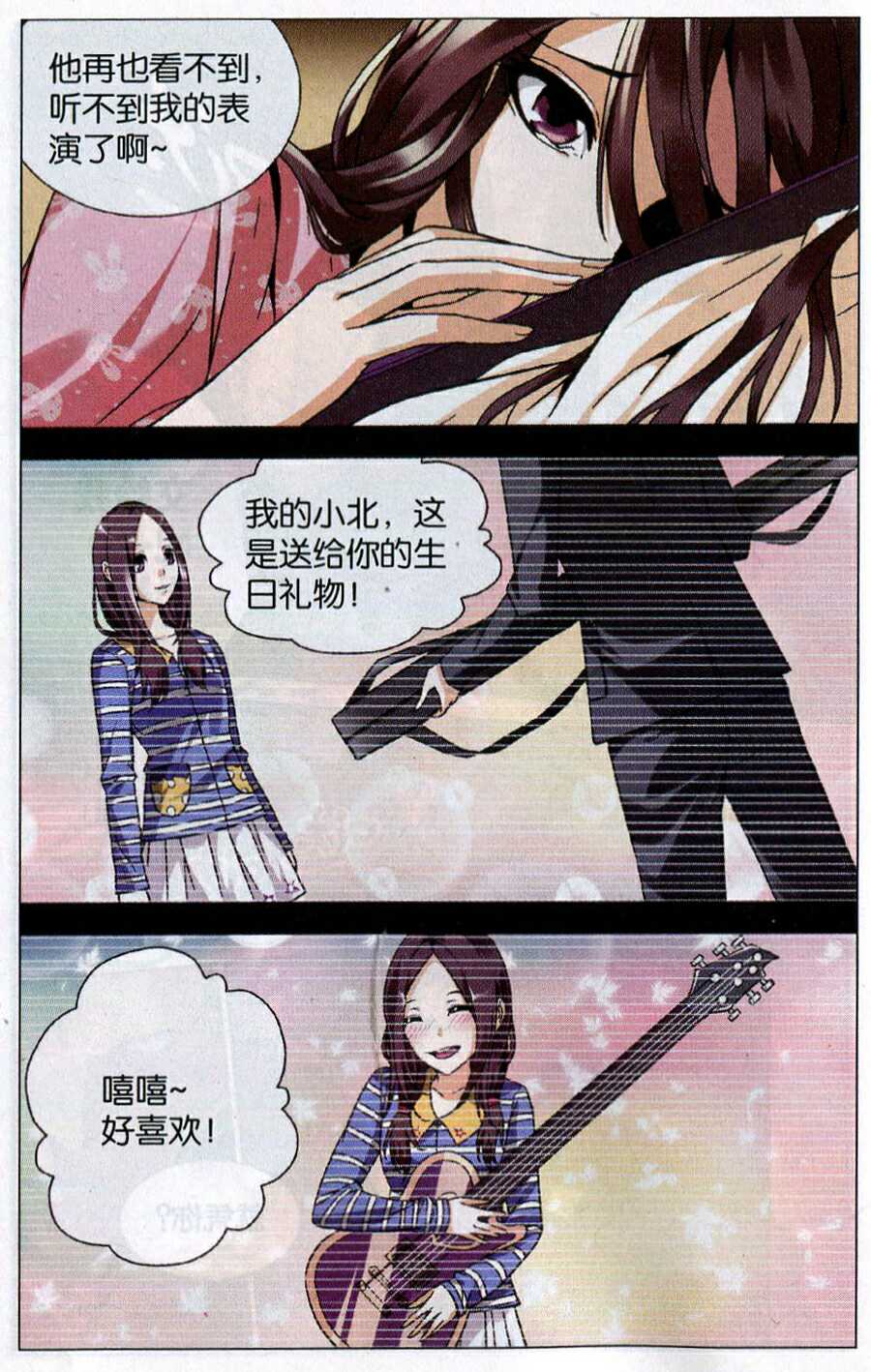 《南色北调》漫画 09集