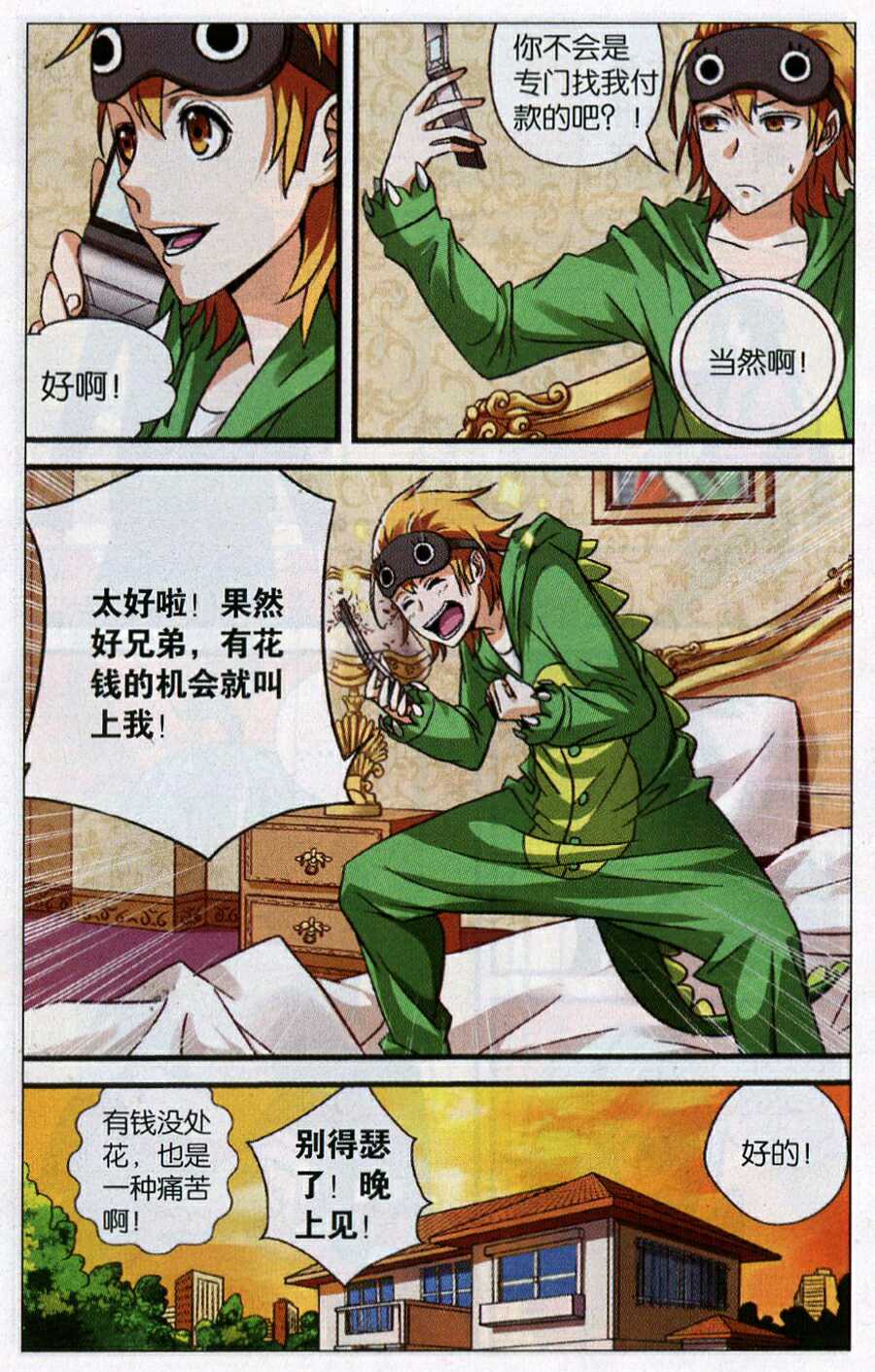 《南色北调》漫画 09集