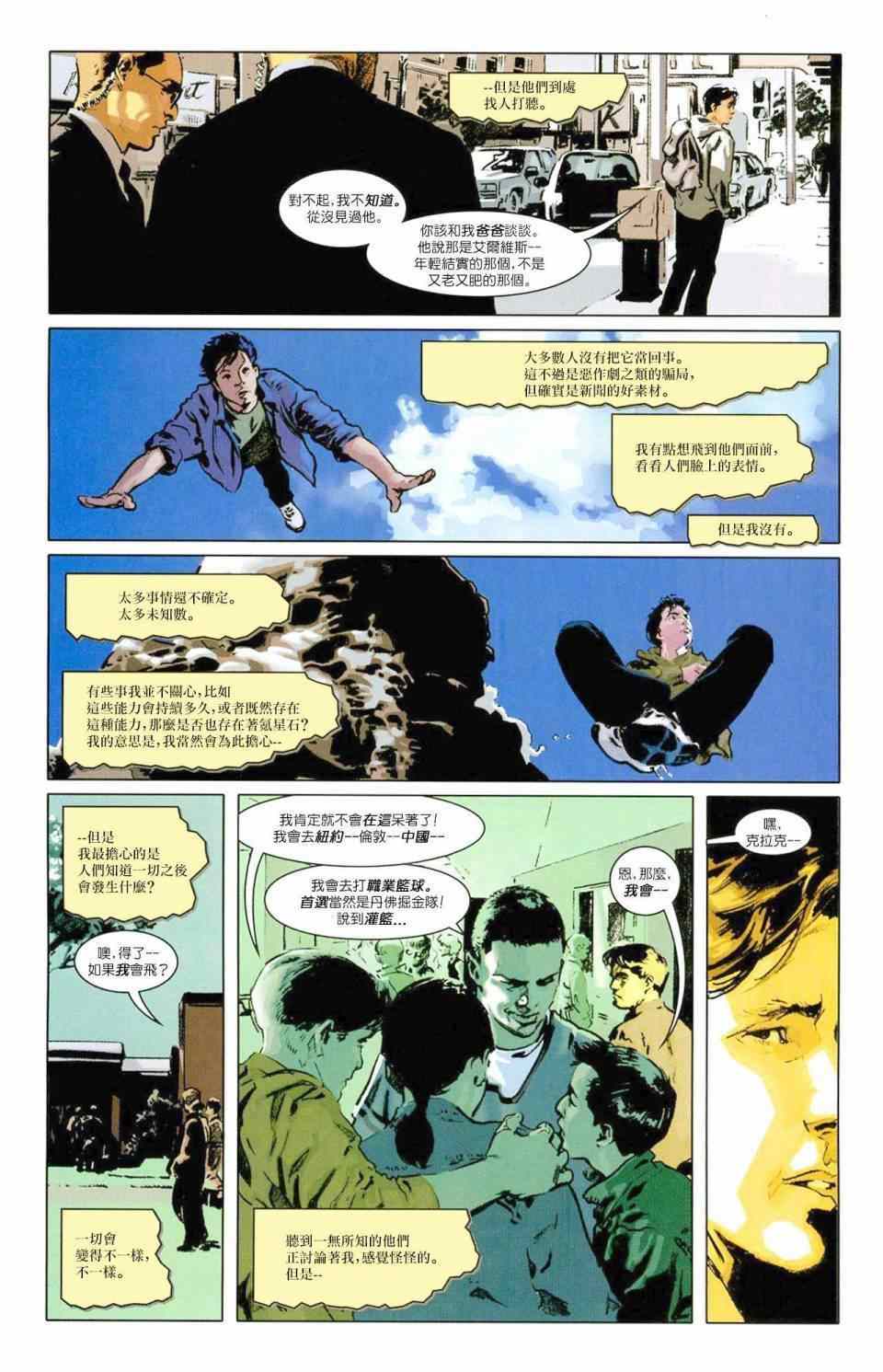 《超人：秘密身份》漫画 秘密身份 001卷