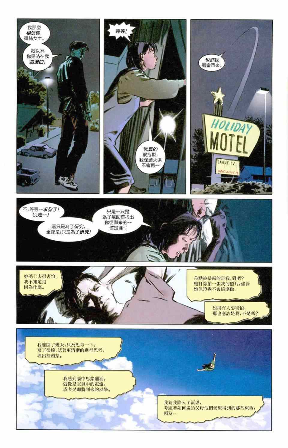 《超人：秘密身份》漫画 秘密身份 001卷
