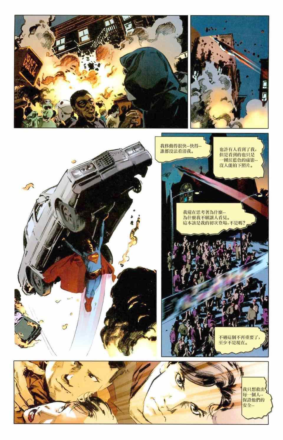 《超人：秘密身份》漫画 秘密身份 001卷