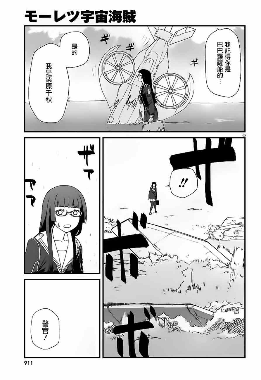 《暴力宇宙海贼》漫画 005集