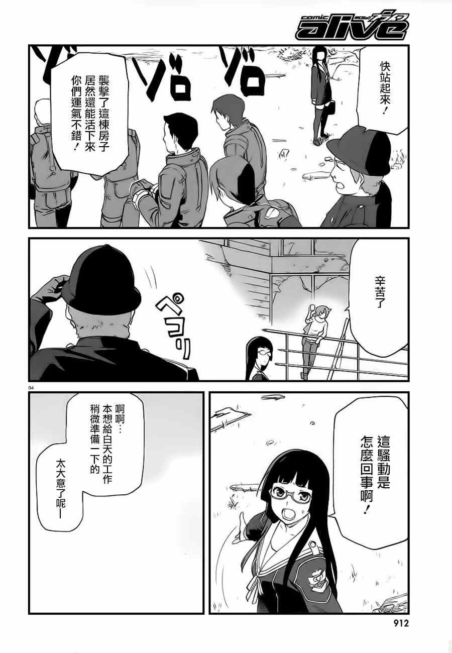 《暴力宇宙海贼》漫画 005集